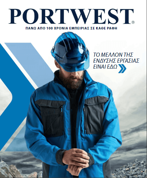 Κατάλογος Portwest 2020